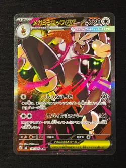 Mega Lopunny ex SAR 114/080 M2 Inferno X - Pokemon Card Japanese MEGA NM NO.2 - Image 1