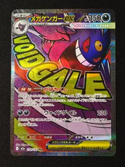 Mega Gengar ex MA 230/193 M2a MEGA Dream ex - Pokemon Card Japanese MEGA NM NO.2 - Image 1
