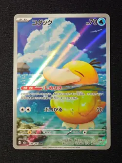 Psyduck AR 199/193 M2a MEGA Dream ex - Pokemon Card Japanese MEGA NO.2 - Image 1