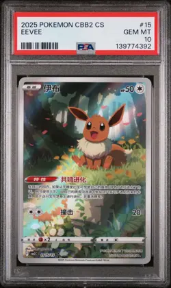 PSA 10 2025 Simplified Chinese Pokemon Eevee Gem Pack Vol 2 CBB2 CS 01 15 - Image 1