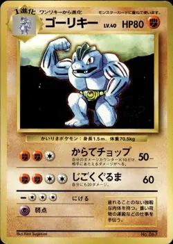 Pokemon Japanese Base No Rarity Uncommon Machoke No. 067 - Moderate Play (MP) - Image 1