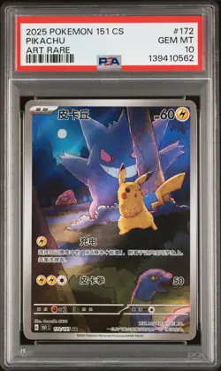2025 Pokemon 151 CS Chinese Exclusive Pikachu Gengar Art Rare #172 PSA 10 GEM MT - Image 1