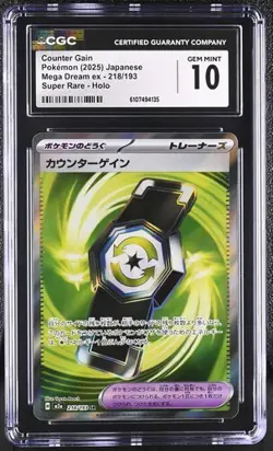 Pokemon Counter Gain (2025) JPN Mega Dream ex 218/193 CGC 10 - Image 1