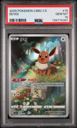 PSA 10 2025 Simplified Chinese Pokemon Eevee Gem Pack Vol 2 CBB2 CS 01 15 - Image 1
