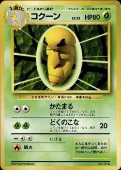 Pokemon Japanese Base No Rarity Uncommon Kakuna No. 014 - Moderate Play (MP) - Image 1