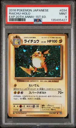 2016 POKEMON JPN EXPANSION 20TH ANV 1ST ED #034 RAICHU-HOLO PSA 9 - Image 1