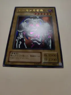 Yu-Gi-Oh yugioh Summoned Skull RB-03 Ultra Rare Excellent Japanese LP - Image 2