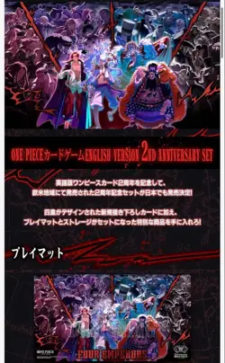ONE PIECE Card Game English 2nd Anniversary set Four Emperor Japan Ver. 2025 New - Image 2