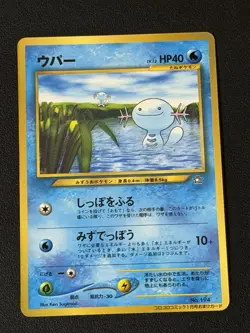 Wooper No.194 Corocoro Promo Old back Glossy Pokemon Card Japanese Nintendo 1999 - Image 1