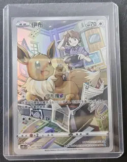 2024 Pokemon TCG Chinese Card CSGC 007/008 Eevee Holo SE58 - Image 1