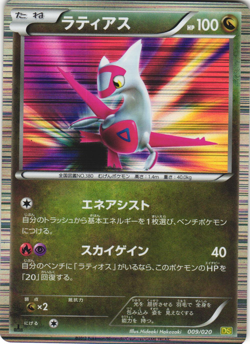 Latias 009/020 Dragon Selection DS 1st Ed Japanese Holo Rare Pokemon Card NM - Image 1