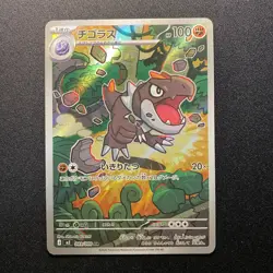 Tyrunt AR 089/080 M3 Nihil Zero Japanese Pokemon Card 2026 NM - Image 1