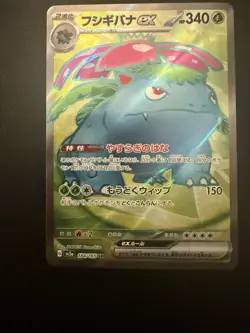 Charizard/Venusaur/Blastoise EX SR 184-186/165 SV2a(151) Japanese Pokemon Card - Image 4