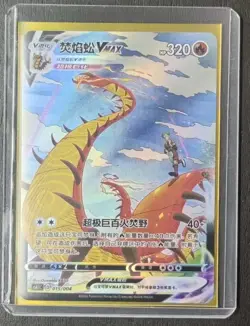 2024 Pokemon TCG Chinese Card cs4.1C 015/004 Centiskorch SE58 - Image 1