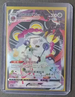 2024 Pokemon TCG Chinese Card cs4.1C 013/004 Orbeetle Holo SE58 - Image 1