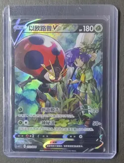 2024 Pokemon TCG Chinese Card cs4.1C 012/004 Orbeetle Holo SE58 - Image 1