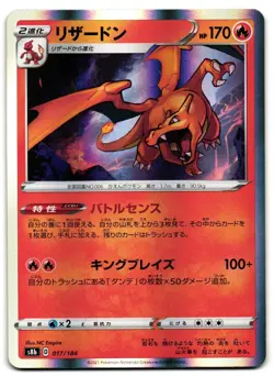 Charizard 017/184 - VMAX Climax Pokemon TCG Japanese - NM Card - Image 1