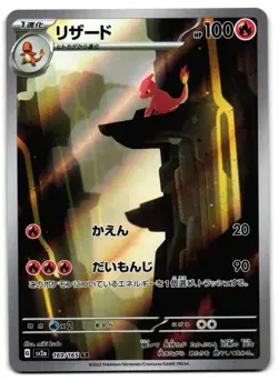 Charmeleon 169/165 - 151 Art Rare Pokemon TCG Japanese - NM Card - Image 1