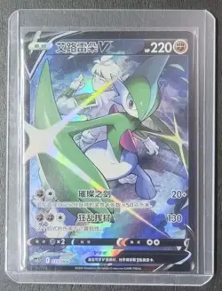 2024 Pokemon TCG Chinese Card cs5.1C 015/004 Gallade Holo SE58 - Image 1