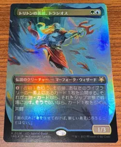 MTG Thrasios, Triton Hero LCI Special Guests Borderless Foil Japanese LP/NM - Image 1