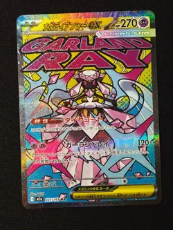 Mega Diancie ex MA 227/193 M2a MEGA Dream ex - Pokemon Card Japanese MEGA NO.2 - Image 1