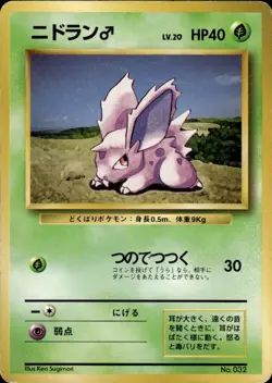 Pokemon Japanese Base No Rarity Common Nidoran No. 032 - Moderate Play (MP) - Image 1