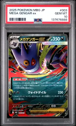 2025 POKEMON JAPANESE MEGA STARTER SET MEGA GENGAR EX #003 MEGA GENGAR EX PSA 10 - Image 1
