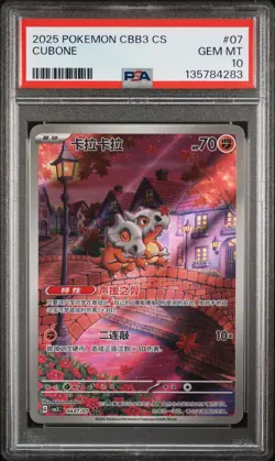 2025 POKEMON SIMPLIFIED CHINESE CBB3 C-GEM PACK VOL 3 #07 CUBONE PSA 10 - Image 1