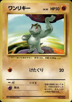 Pokemon Japanese Base No Rarity Common Machop No. 066 - Moderate Play (MP) - Image 1