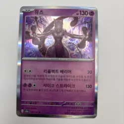 Pokemon 151 Mewtwo #150/165 Holo Rare- (Korean)- NM- US Seller - Image 1