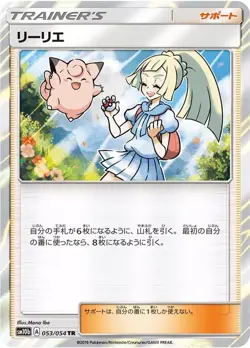 Lillie 053/054 Japanese Sky Legend SM10b Holo Pokemon Card NM - Image 1