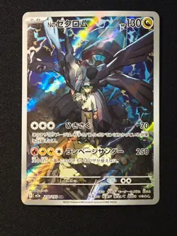 N's Zekrom AR 210/193 M2a MEGA Dream ex - Pokemon Card Japanese MEGA NM NO.4 - Image 1