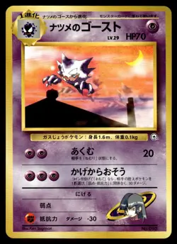 Sabrina’s Haunter No Rarity #93 - Japanese Pokemon Card - 1996 Base Set - NM - Image 1