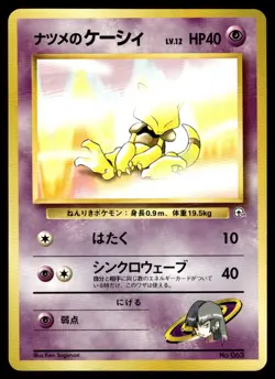 Sabrinas Abra #63 - Japanese Pokemon Card - 1996 Base Set - NM - Image 1