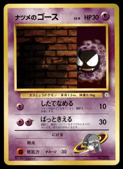 Sabrina's Gastly #92 - Japanese Pokemon Card - 1996 Base Set - NM - Image 1