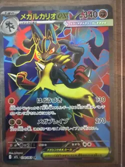 Mega Pokemon Japanese Card Lot SAR AR SR ex Lucario Near Mint To Mint - Image 4