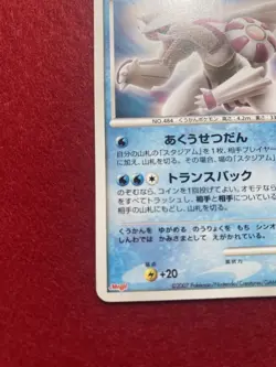 pokemon card Palkia 2007 No.039/DP-P Meiji PROMO Japanese - Image 5