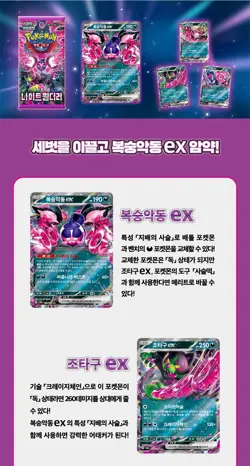 Pokemon Card Game Night Wanderer Booster Box (Scarlet & Violet Series) - Image 3