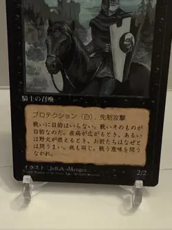 Black Knight FBB MTG Japanese Trading Card MTG - Image 3