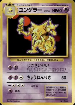 Pokemon Japanese Base No Rarity Uncommon Kadabra No. 064 - Heavy Play (HP) - Image 1