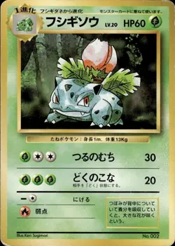 Pokemon Japanese Base No Rarity Uncommon Ivysaur No. 002 - Heavy Play (HP) - Image 1