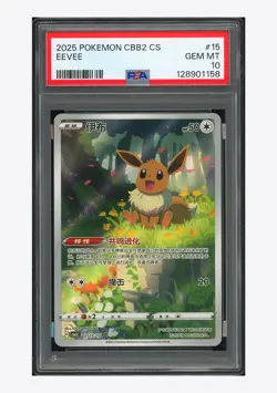 Pokemon PSA 10 Eevee AR 2025 01 15/15 Gem Pack Vol.2 S.Chinese - Image 1