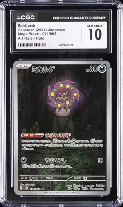2025 POKEMON JAPANESE MEGA BRAVE ART RARE HOLO #071 SPIRITOMB CGC 10 GEM MINT - Image 1