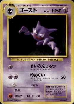 Pokemon Japanese Base No Rarity Uncommon Haunter No. 093 - Heavy Play (HP) - Image 1
