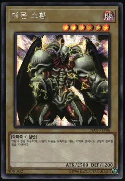 Yu-Gi-Oh! - Summoned Skull 2015 15AX-KRY06 Secret Rare Unlimited - Image 1