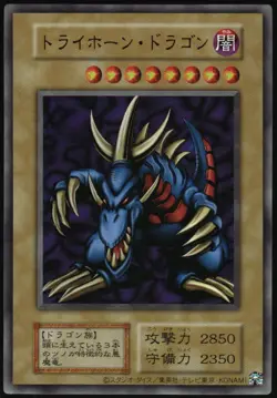 Yu-Gi-Oh! - Premium Pack 3 Tri-Horned Dragon 2000 P3-04 Super Rare Unlimited - Image 1