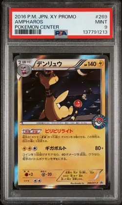 2016 POKEMON JPN XY PROMO POKEMON CENTER #269 AMPHAROS PSA 9 - Image 1