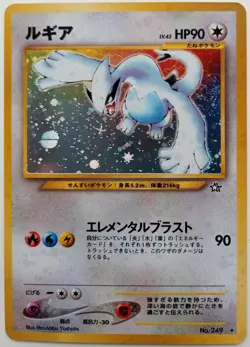 Lugia Neo Genesis Pokemon Card Holo Very Rare Japanese anime Nintendo F/S No.249 - Image 1