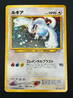 [MP] Lugia Pokemon Card Japanese No.249 Rare Neo Genesis Vintage Holo 12D3 - Image 2