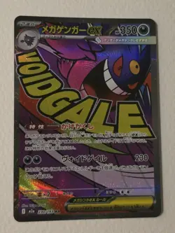 Pokemon Card Mega Gengar 230/193 MA Mega Dream ex M2A Japanese NM - Image 2